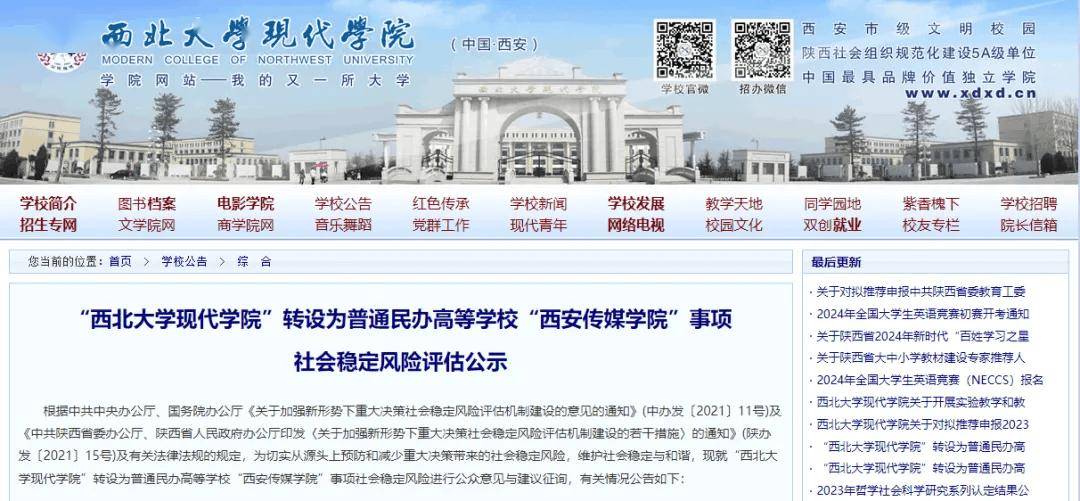 已报教育部,又一独立学院,转设