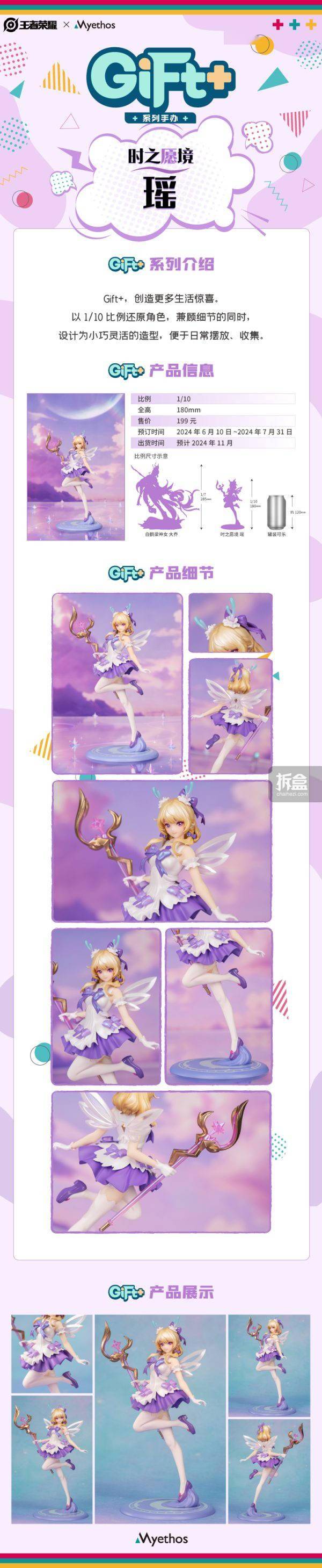 myethos 王者荣耀 gift  时之愿境 瑶1/7国漫游戏手办