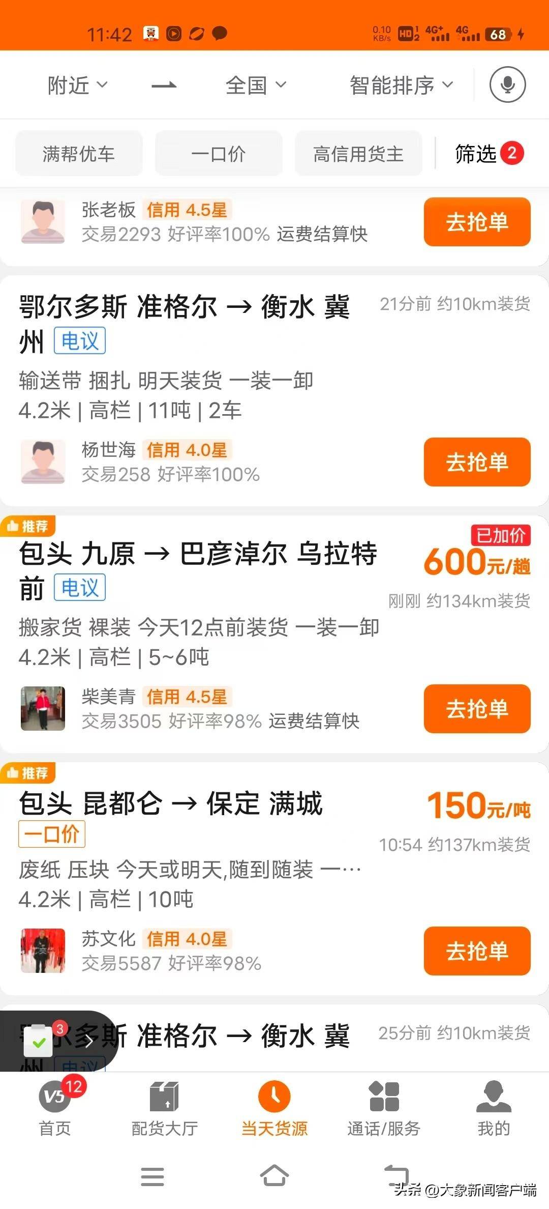 用小车的价格拉大车的货,满帮,货拉拉被指纵容超载