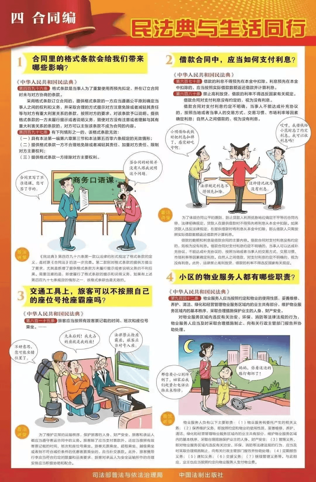 普法便携小课堂:学习《中华人民共和国民法典(二)