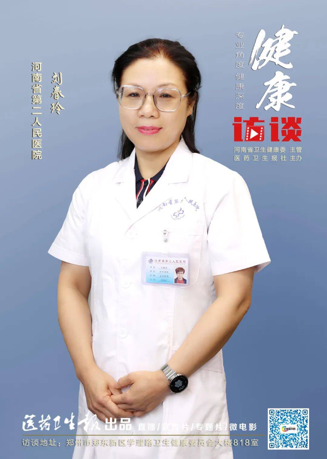 【健康访谈】刘春玲:认识子宫肌瘤 守护女性健康