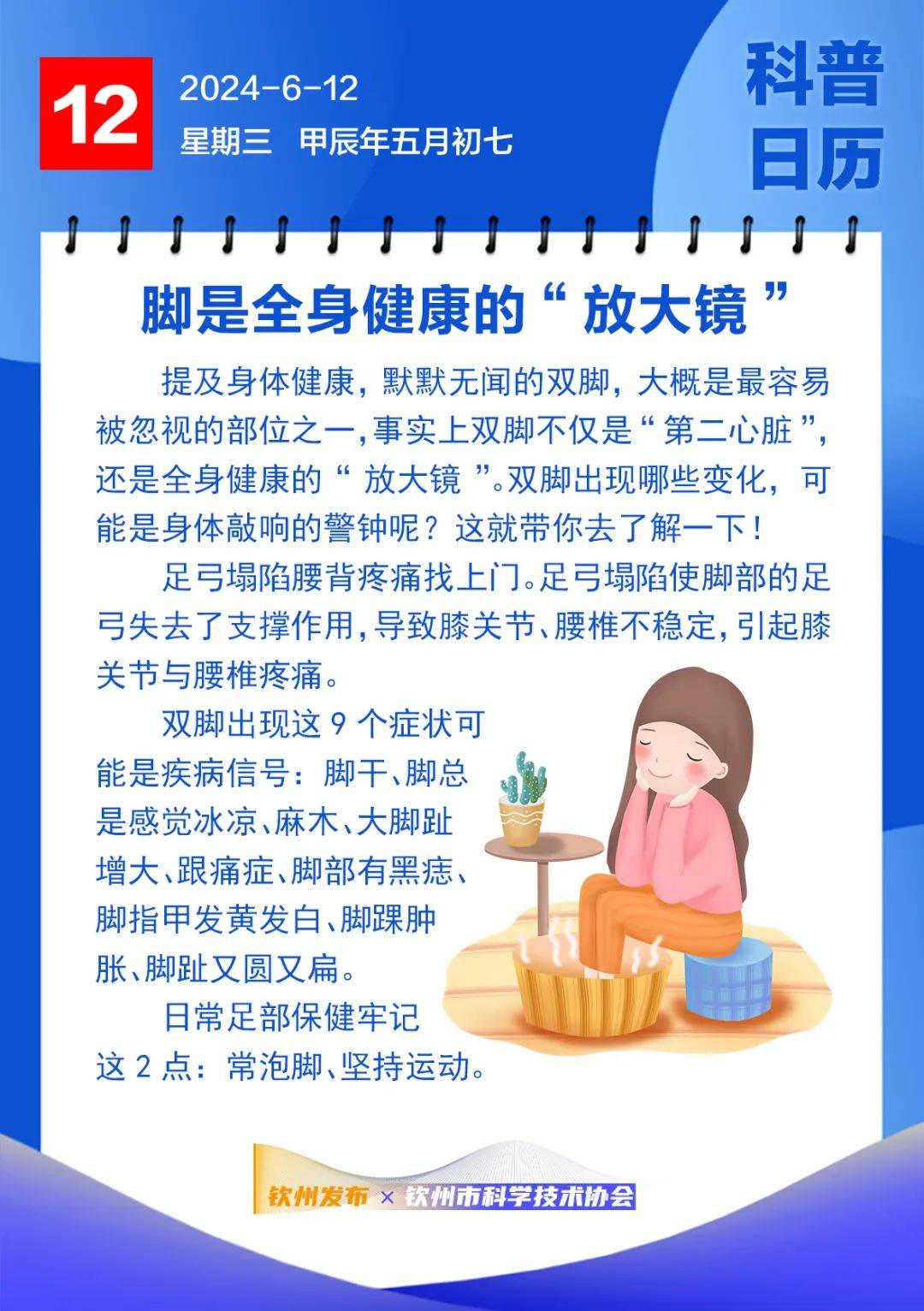 钦州科普日历丨脚是全身健康的放大镜