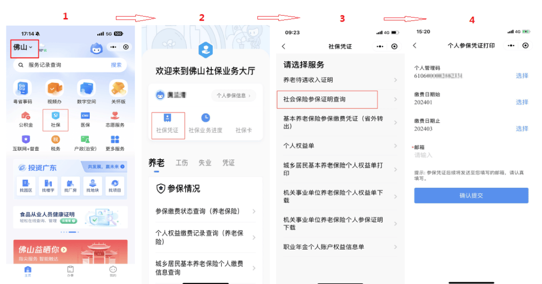 社保服务跨省通,线上操作更轻松!操作指南