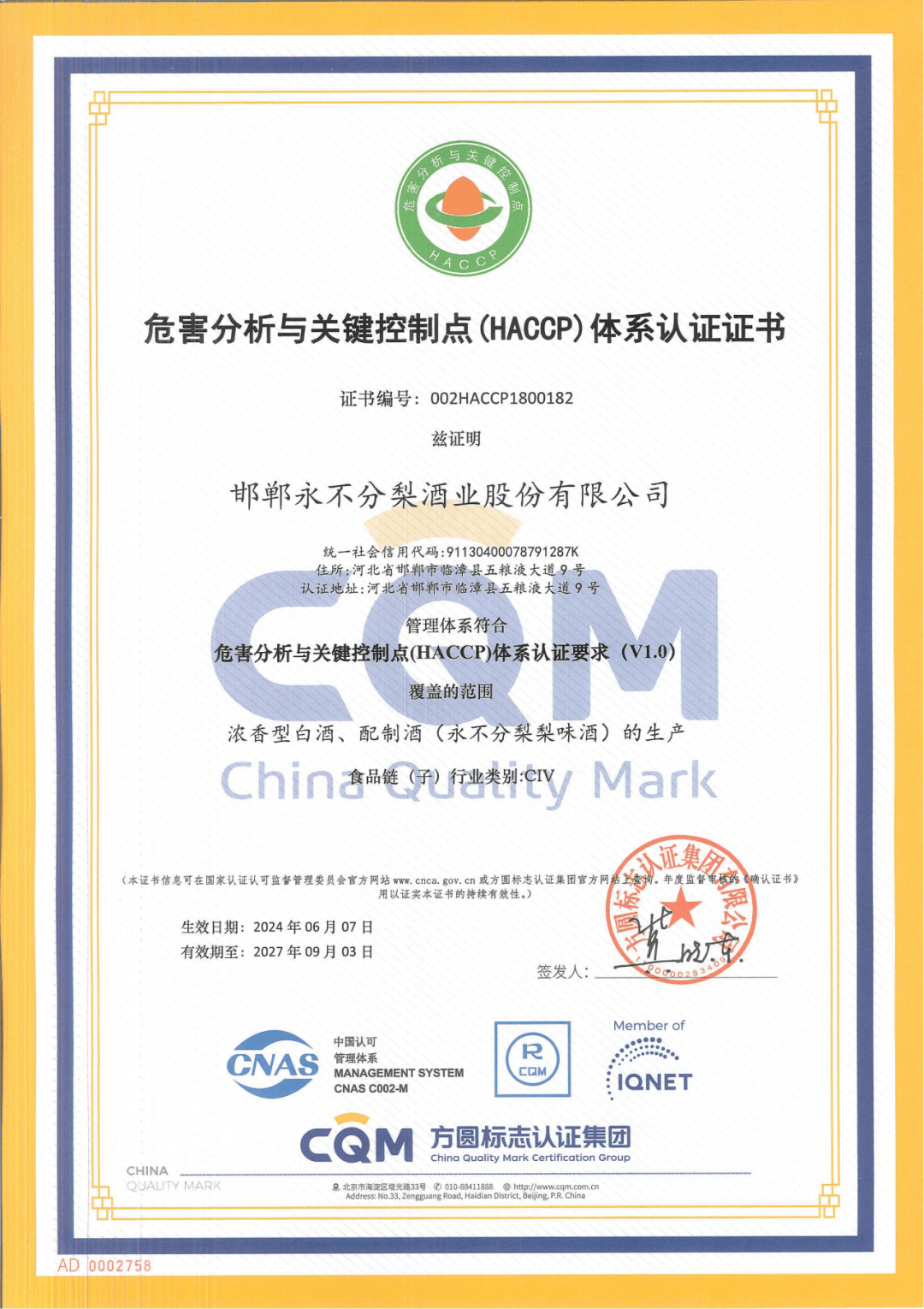 成功取得了危害分析与关键控制点(haccp)体系和质量管理体系认证证书