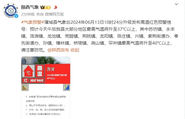陕北中东部,关中大部,陕南中东部有35～37℃的高温天气,部分地方