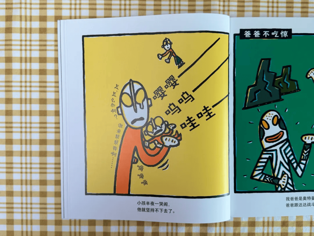 绘本故事丨《我的爸爸是奥特曼:爸爸的假期》