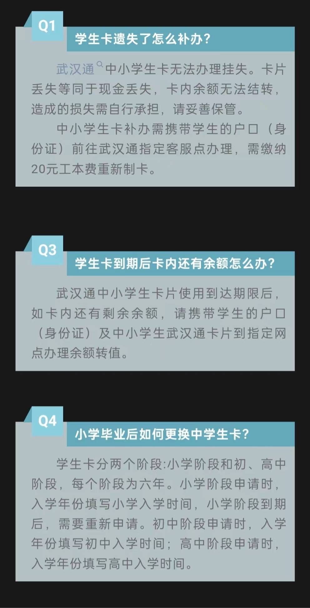 市民吐槽武汉通学生卡"蛮坑":小升初要重新花钱办卡,弄丢也无法挂失