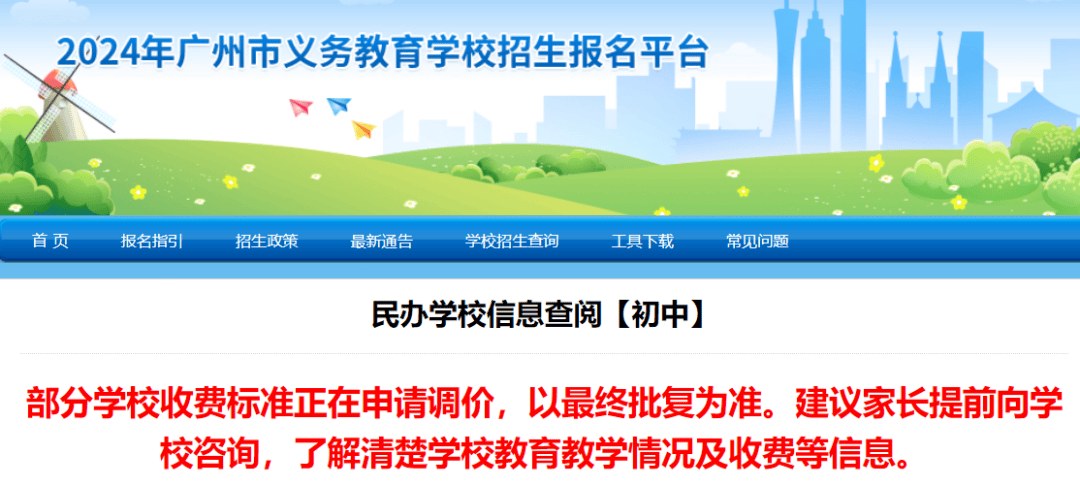 广州市义务教育学校招生报名系统=广州市义务教育阶段学生招生网