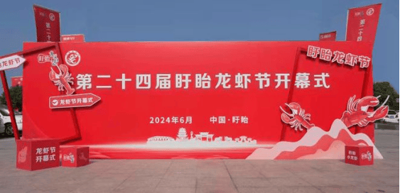第24届盱眙龙虾节开幕,看盱眙小龙虾如何"链"出乡村振兴大产业