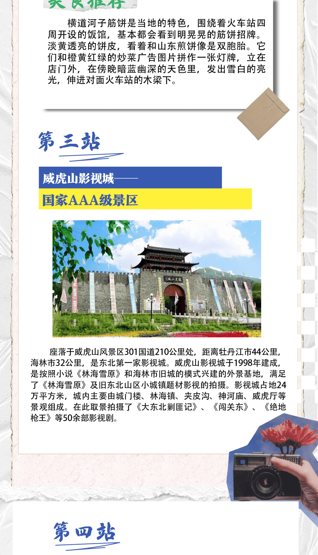 龙江是我家·越玩越有young | 团团带你游遍牡丹江