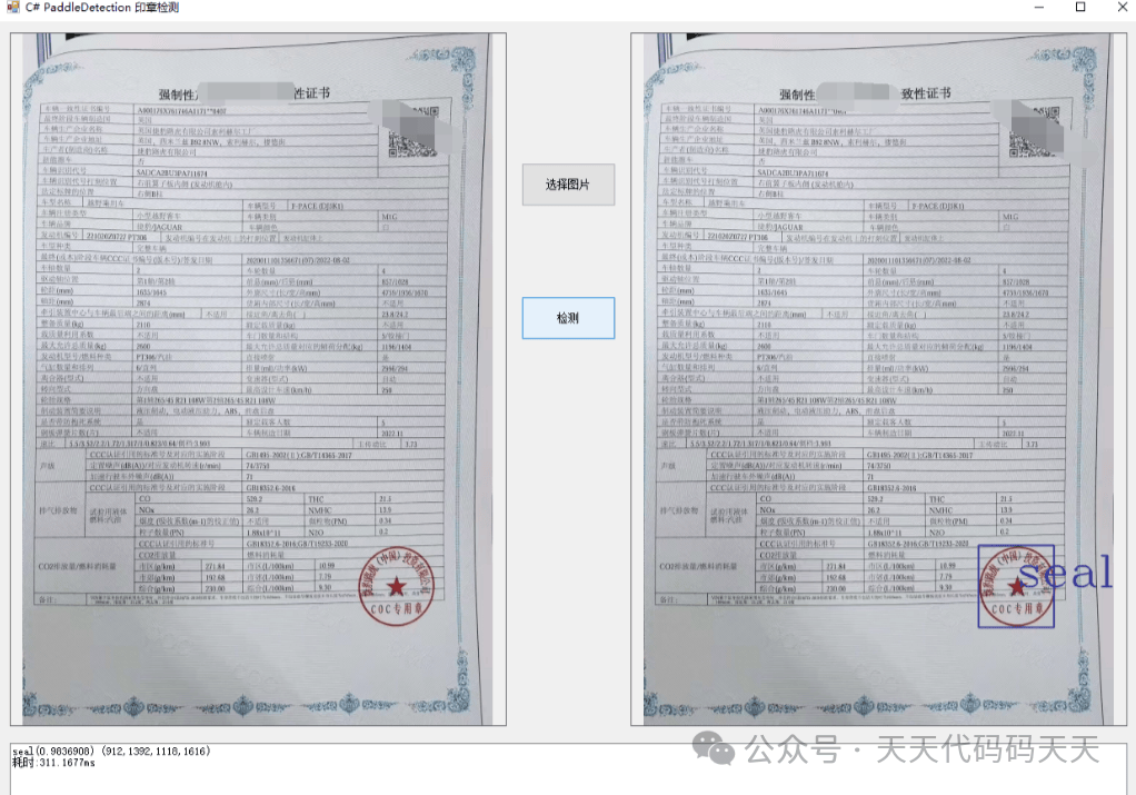 c# paddledetection 印章检测
