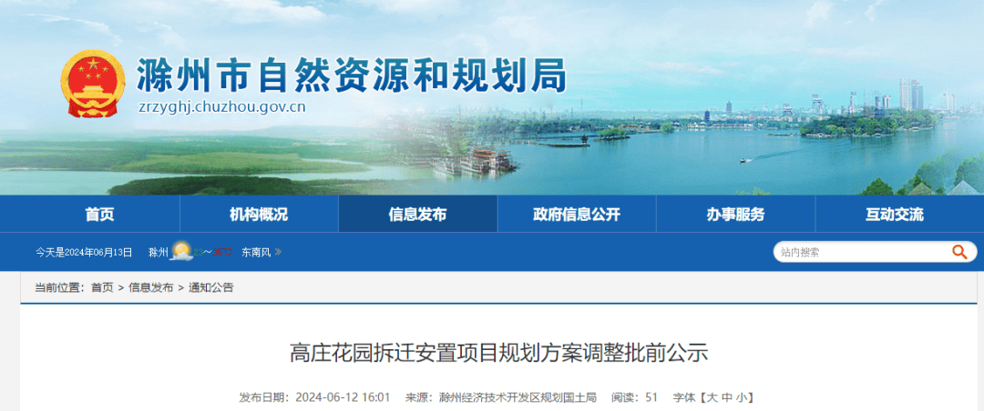 定了!滁州这里拆迁!规划有变!_调整_原约_位置