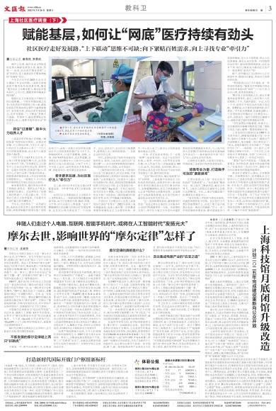 图文版丨文汇报社社会责任报告 (2023年度)