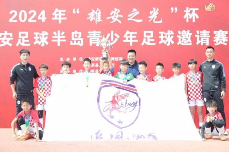 雄安百队杯全民足球赛启动报名!