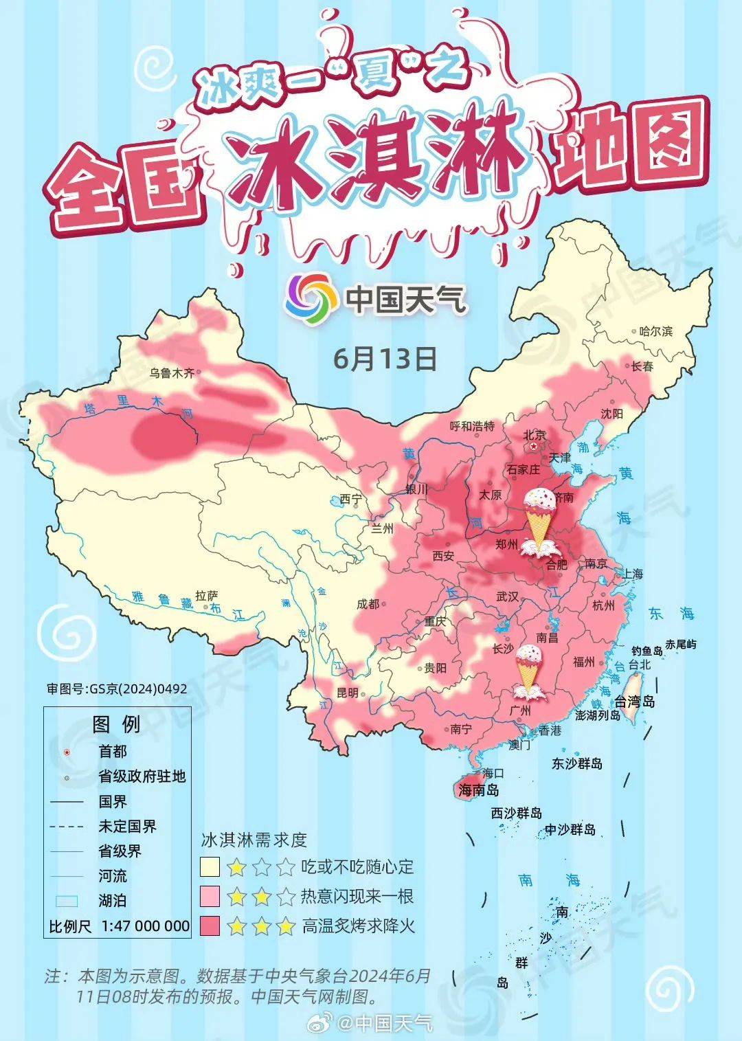 中国天气 发布的6月13日"全国冰淇淋地图"12-15日高温强度最强未来一