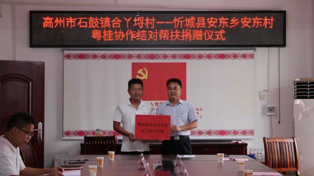 粤桂心连心,共绘乡村振兴新画卷——高州市石鼓镇到安东乡开展粤桂