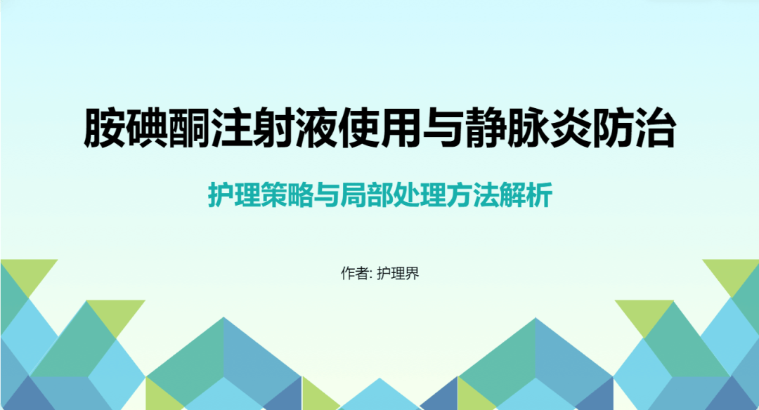 注射用胺碘酮半衰期图片