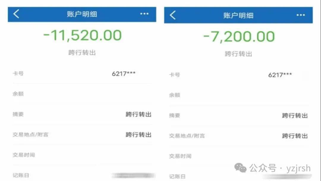 转账_受害人_诈骗