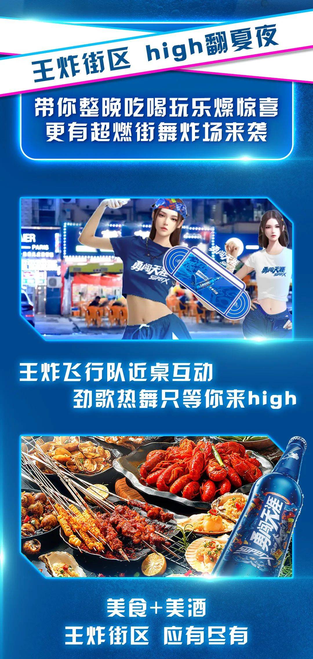 勇闯天涯superx王炸街区
