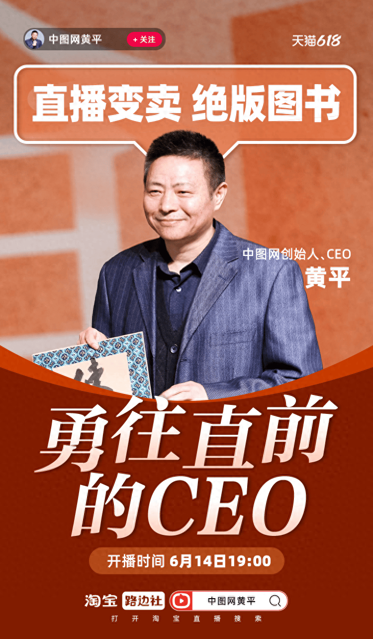 为图书行业点盏"明灯" 中图网ceo淘宝开播