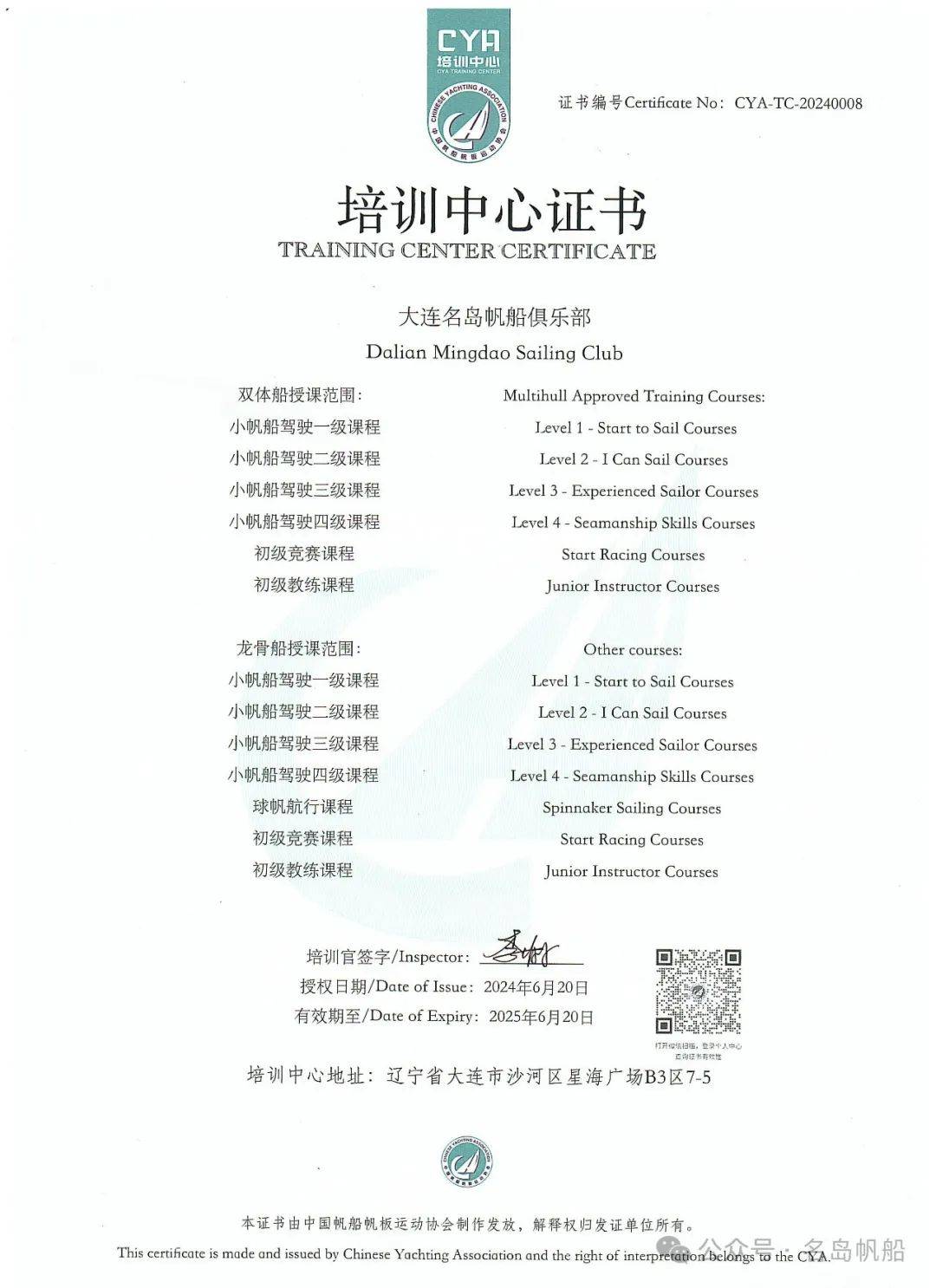 mdsailing│名岛帆船通过2024年度中帆协小帆船培训体系认证年度审核