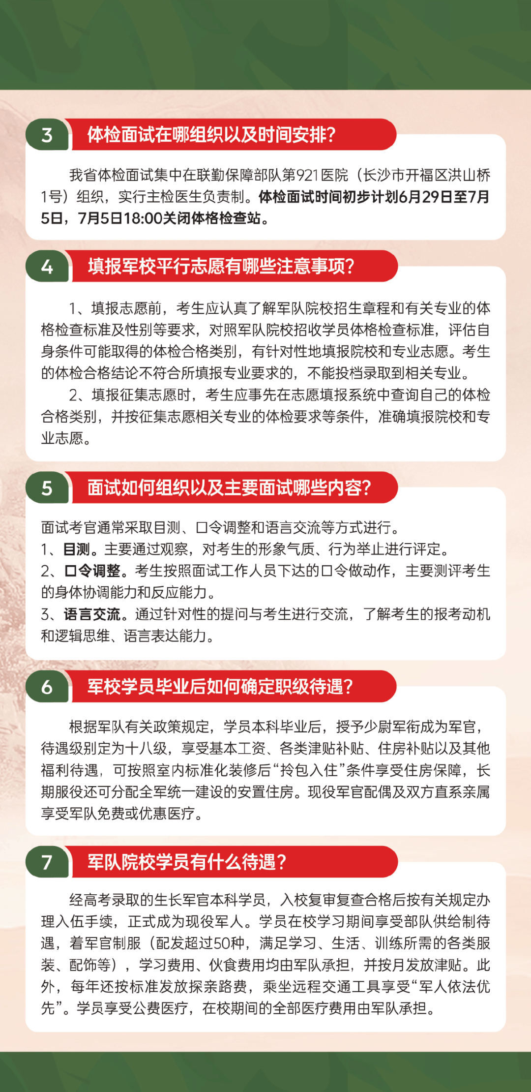 招生计划公布!_军校_湖南_征兵