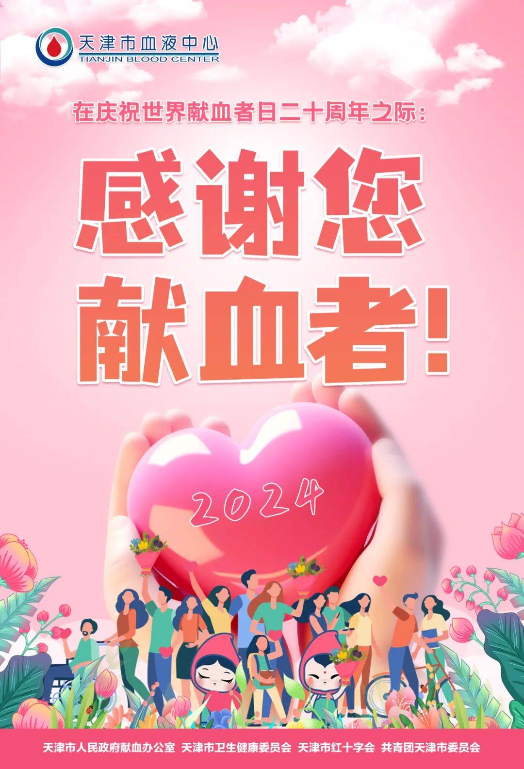 献血点亮生命之光——丰年村街道组织开展2024年世界献血者日宣传活动