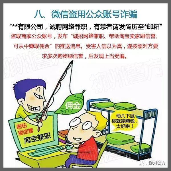 【反电诈宣传】公安部:48种常见电信网络诈骗方法,请