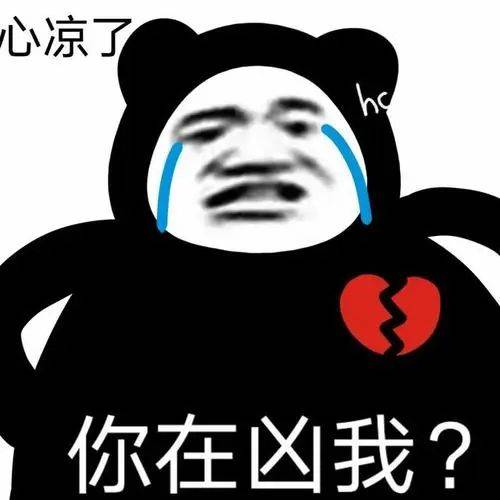 熊猫头表情包 够骚气