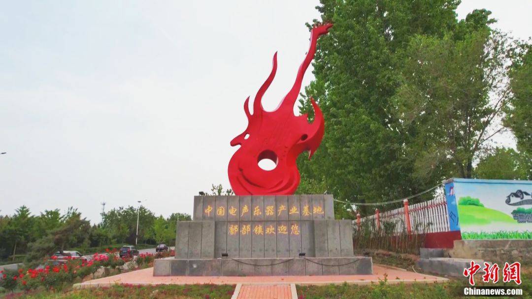 你弹的吉他,很有可能来自鄌郚