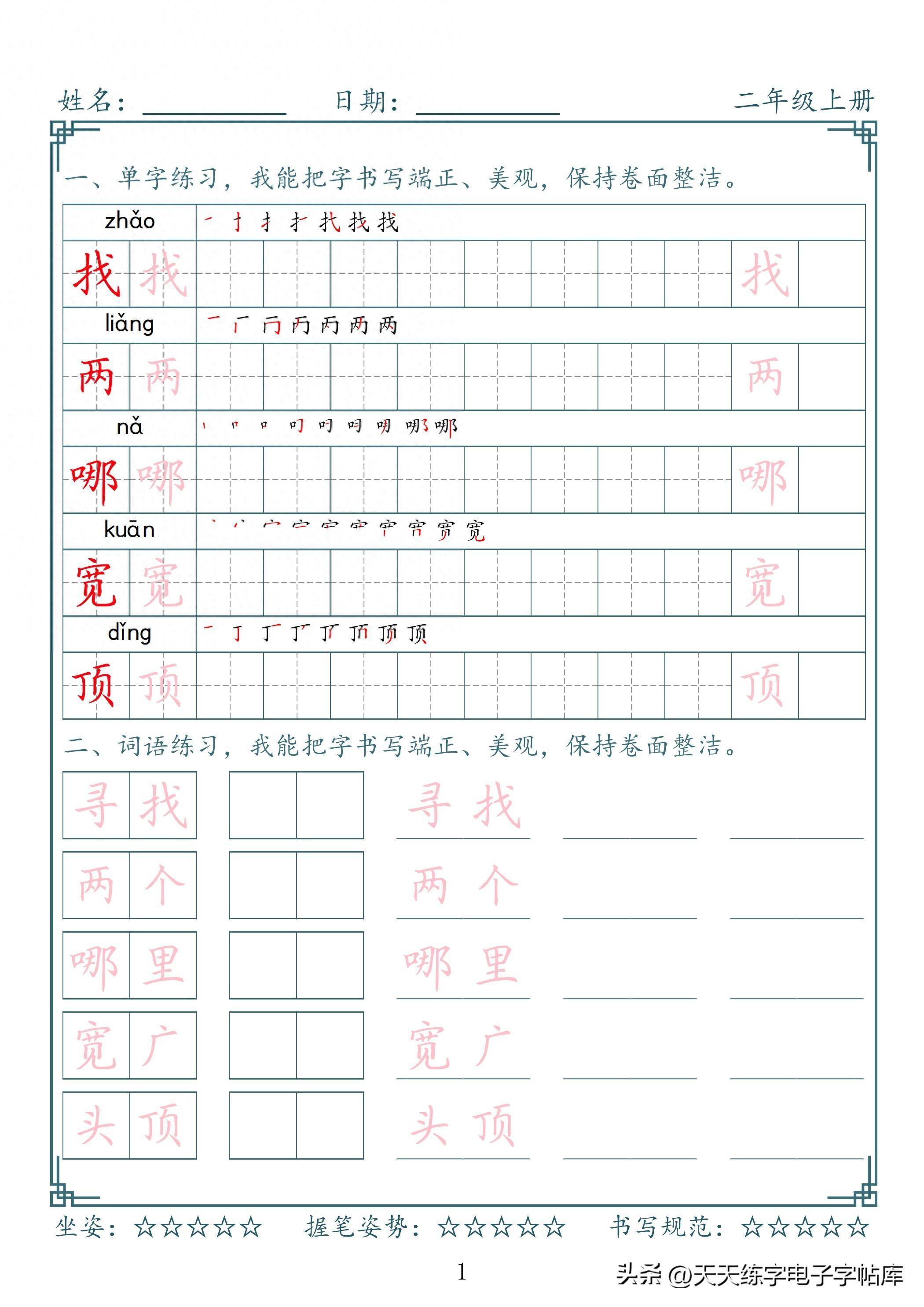 二年级上册生字词语全套