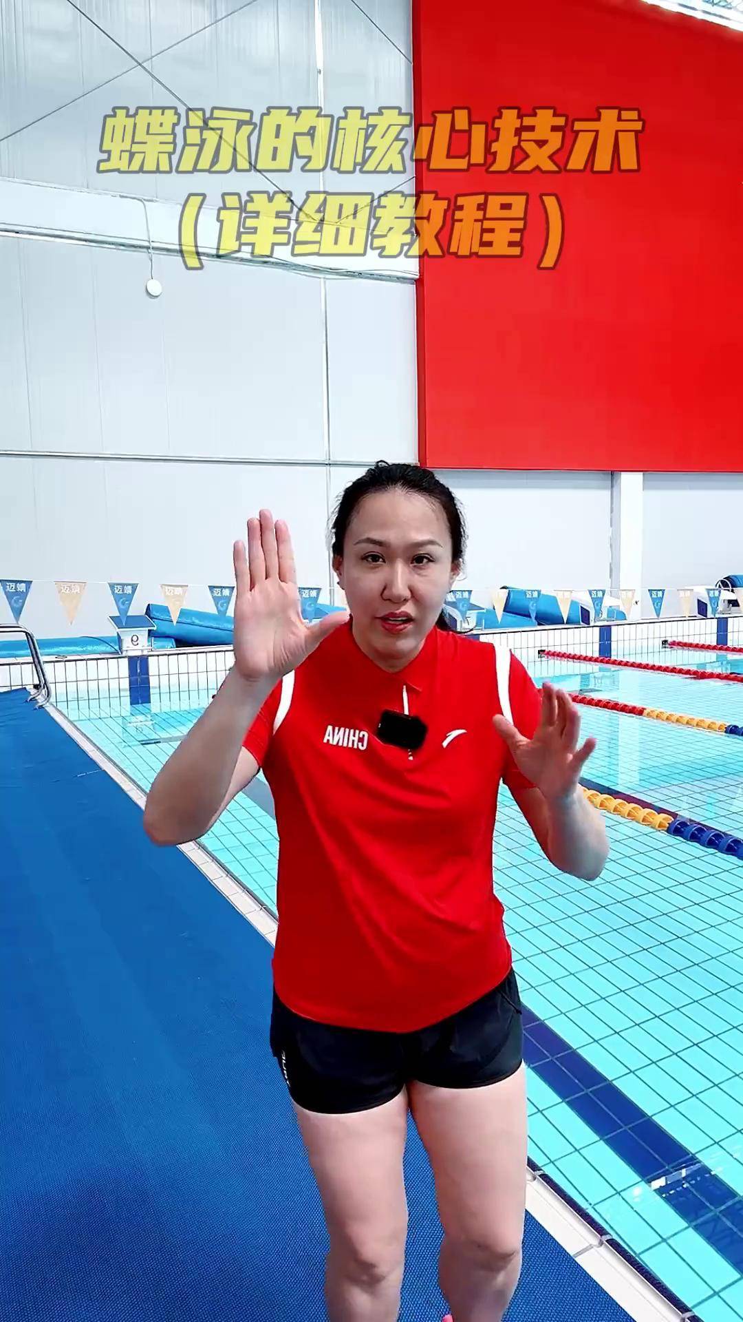 进阶蝶泳核心技术 游泳健身 蝶泳 游泳进阶教学 世界游泳冠军杨丽娜教