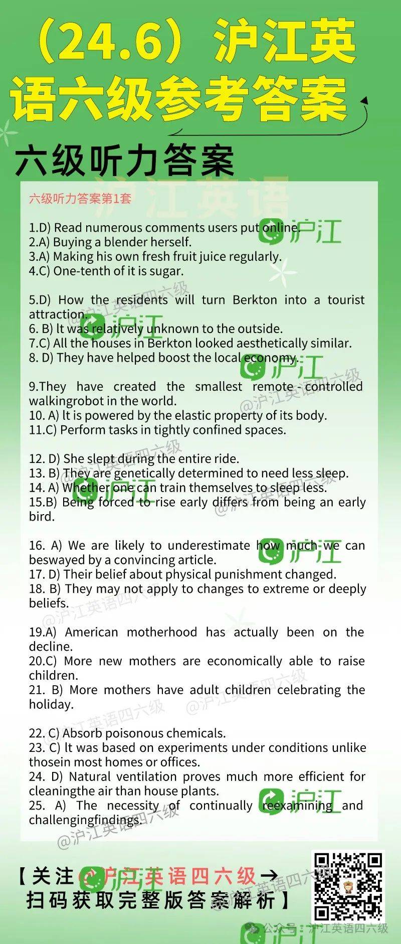 2024年6月六级参考答案：听力（2套全）+作文（3套全）+阅读（第1套）+翻译（3套全）_搜狐网