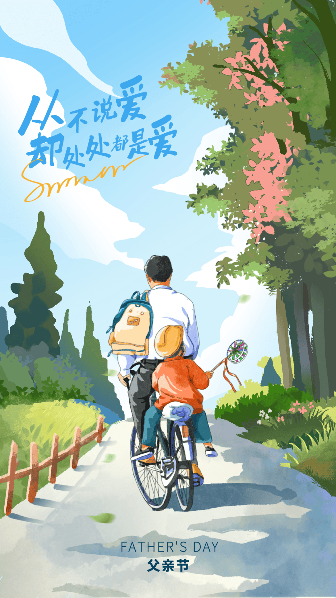 父亲节海报,厚爱如山