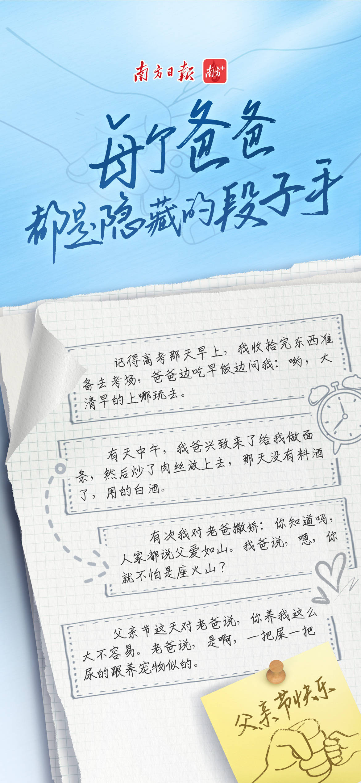 每个爸爸，都是隐藏的段子手_黄泽伟_魏伯航_张昶