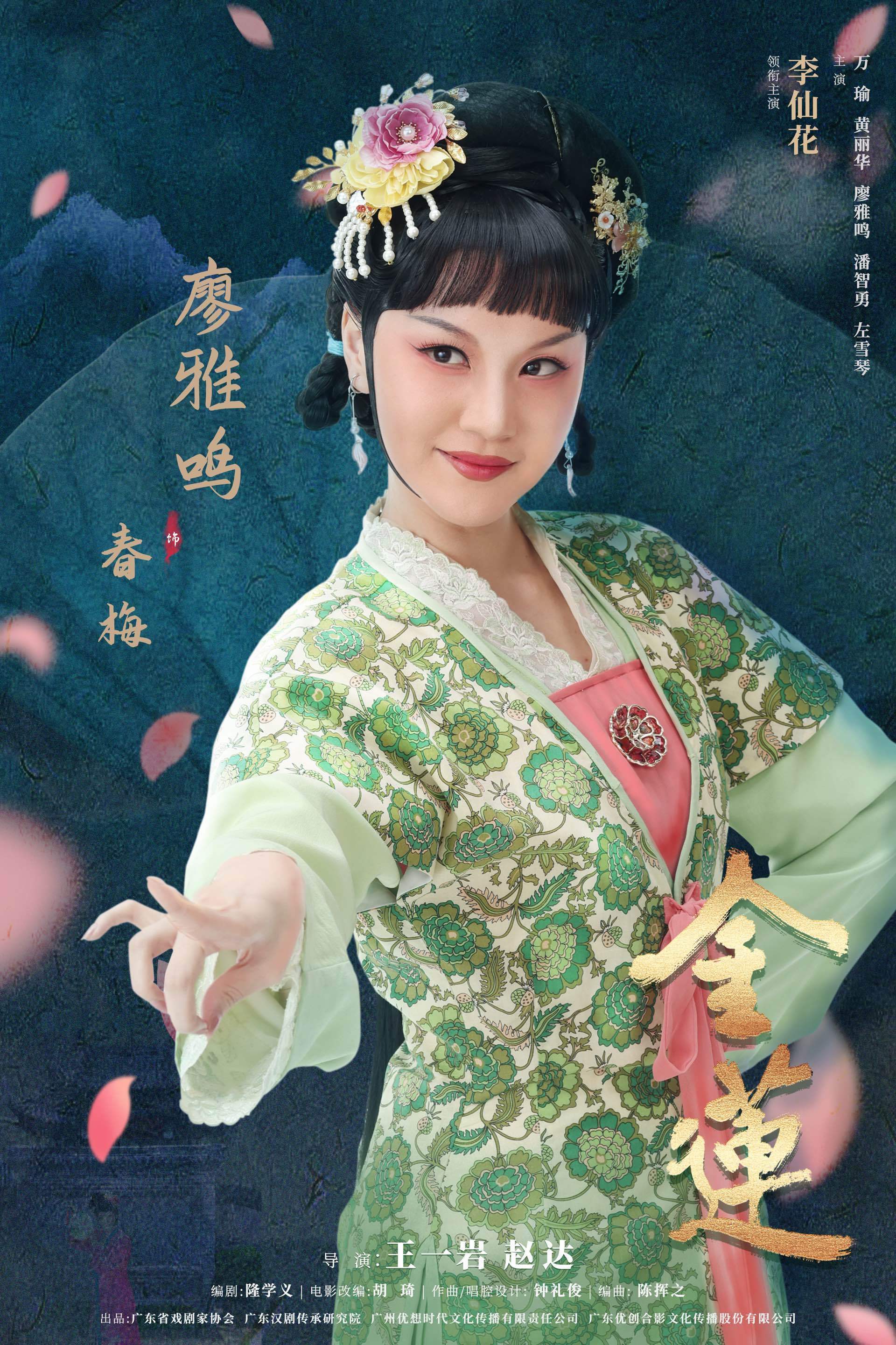 广东汉剧电影《金莲》梅州首映,观众:不了解汉剧也能共情