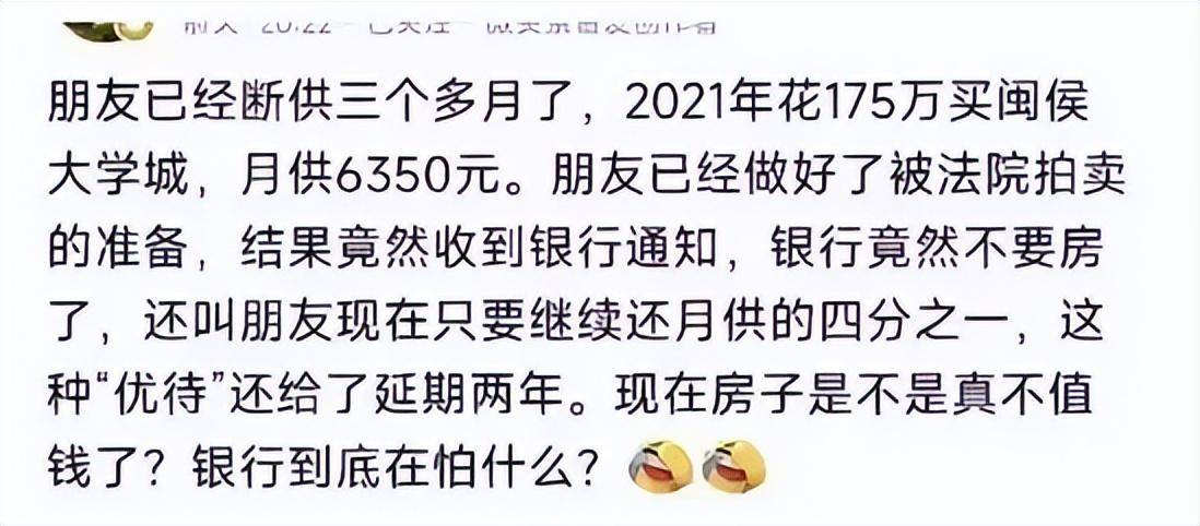 房贷断供，银行扛不住了