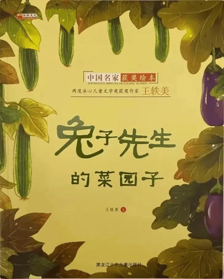 童年的菜园子人物介绍图片