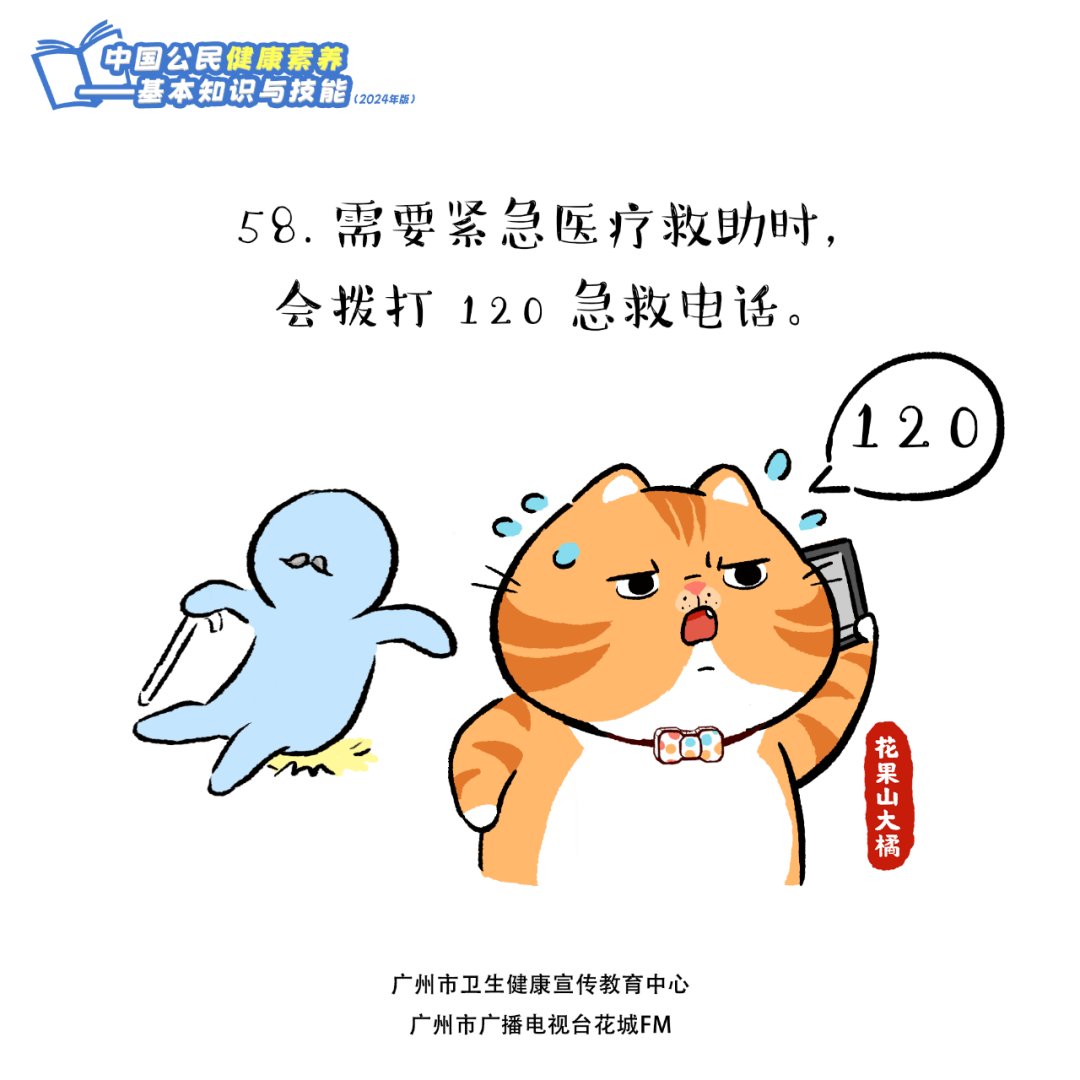 全民健康素养宣传月 | 中国公民健康素养66条,这样做