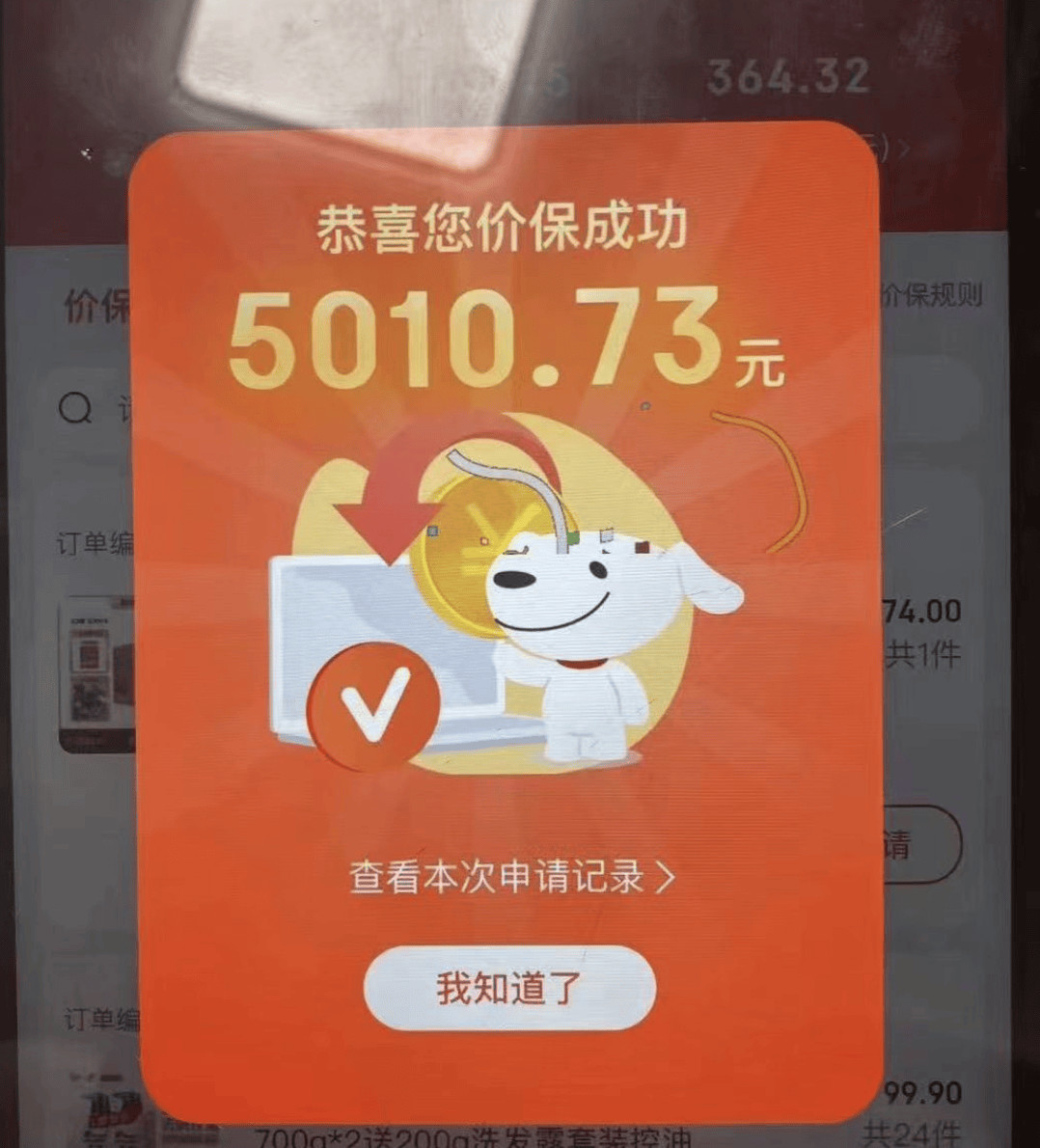 假的98按流程都操作一遍吧申请价格保护刮惊喜红包领红包领券二维码
