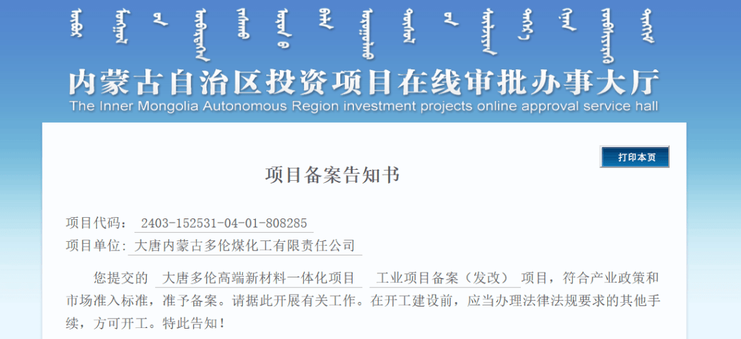能源化工巨头大唐集团布局内蒙古！四个新项目启动