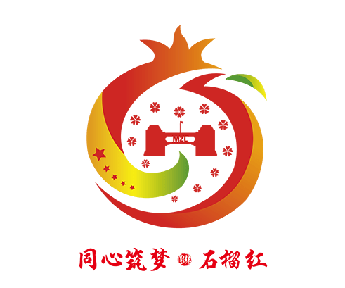 官宣！满洲里市铸牢中华民族共同体意识标识（LOGO）正式发布啦！_象征_石榴_工作