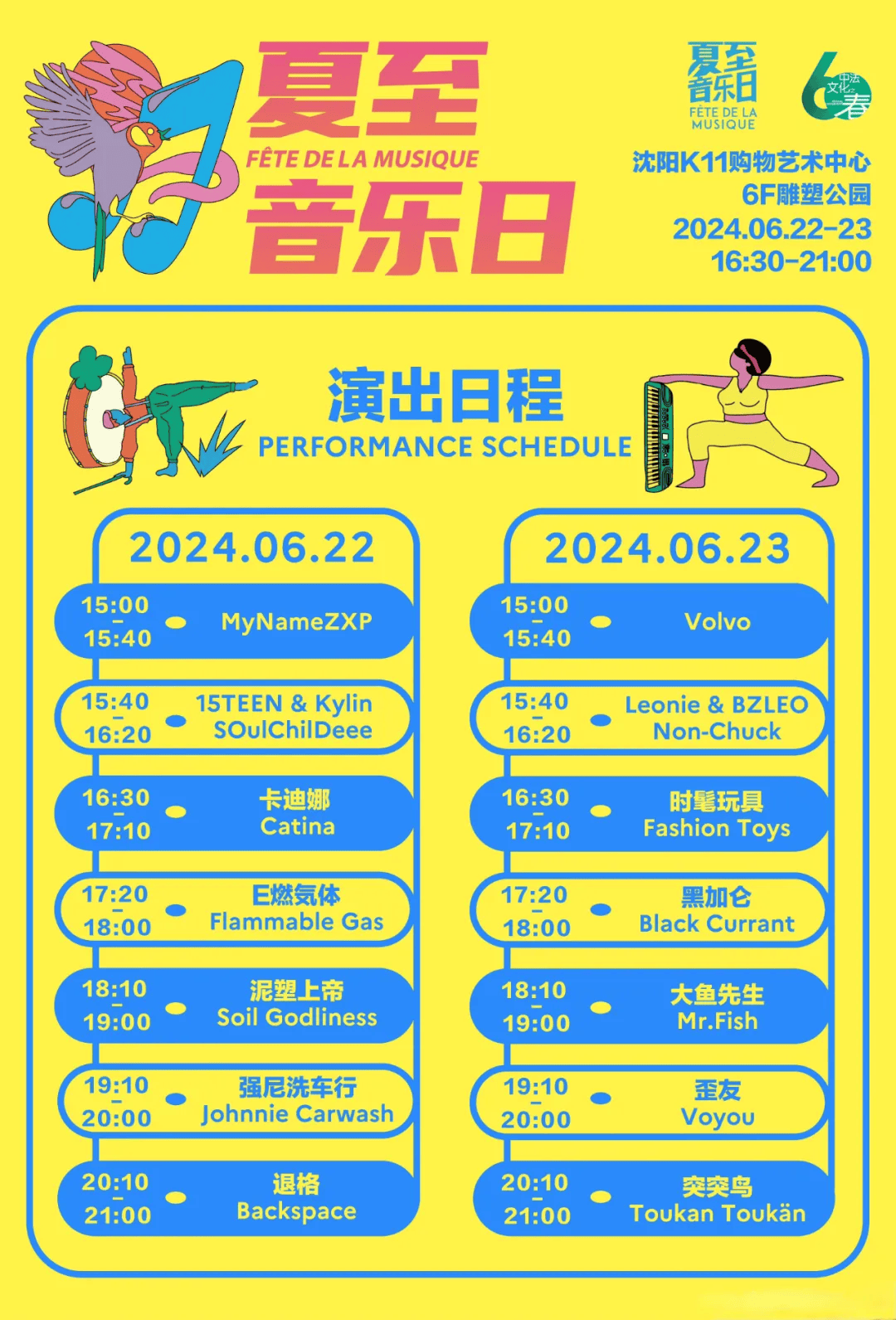 沈阳音乐节,演唱会上新!