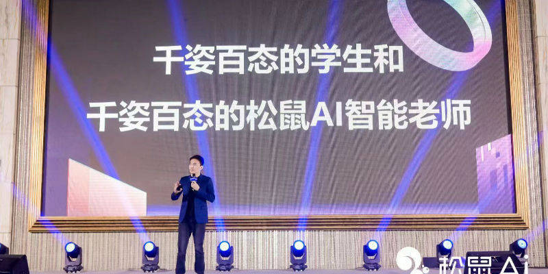 松鼠Ai多模态智适应大模型迭代 升级多款智适应教育软硬件