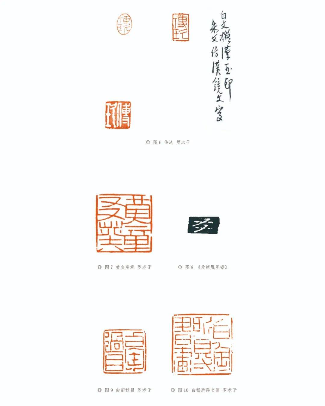 从罗尗子印风嬗变看其篆刻审美旨趣