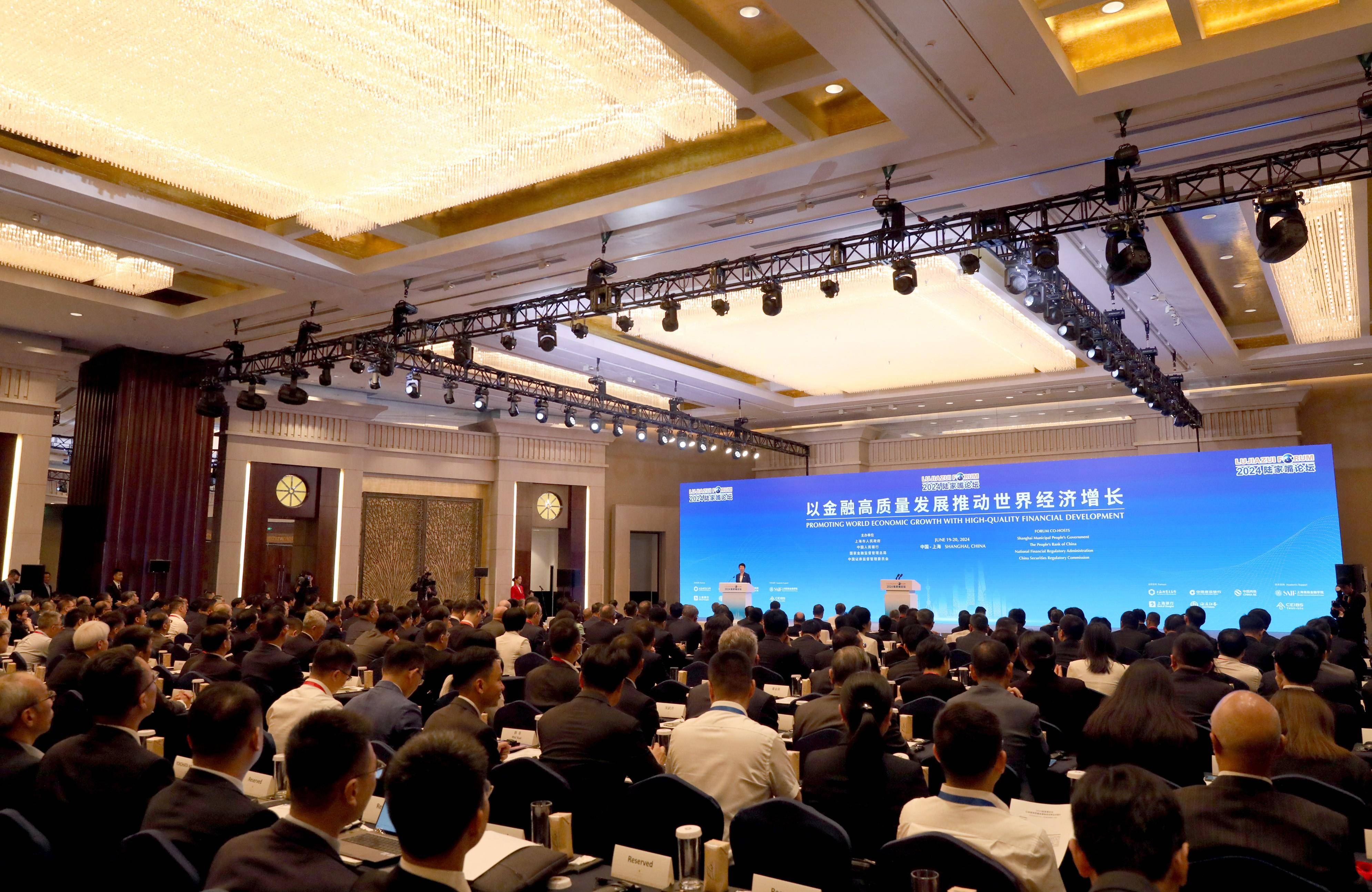 2024陆家嘴论坛在上海开幕