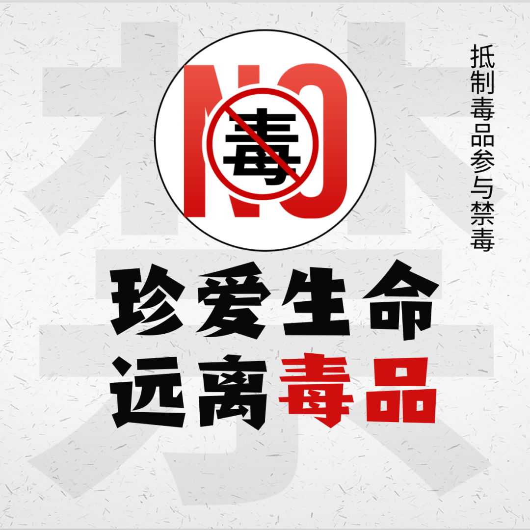 迪荡书城活动报名|"青春共防守,禁毒齐步走"教育主题会