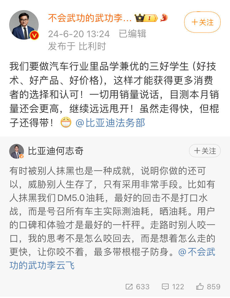 比亚迪执行副总裁何志奇:被别人黑也是一种成就,号召车主晒油耗