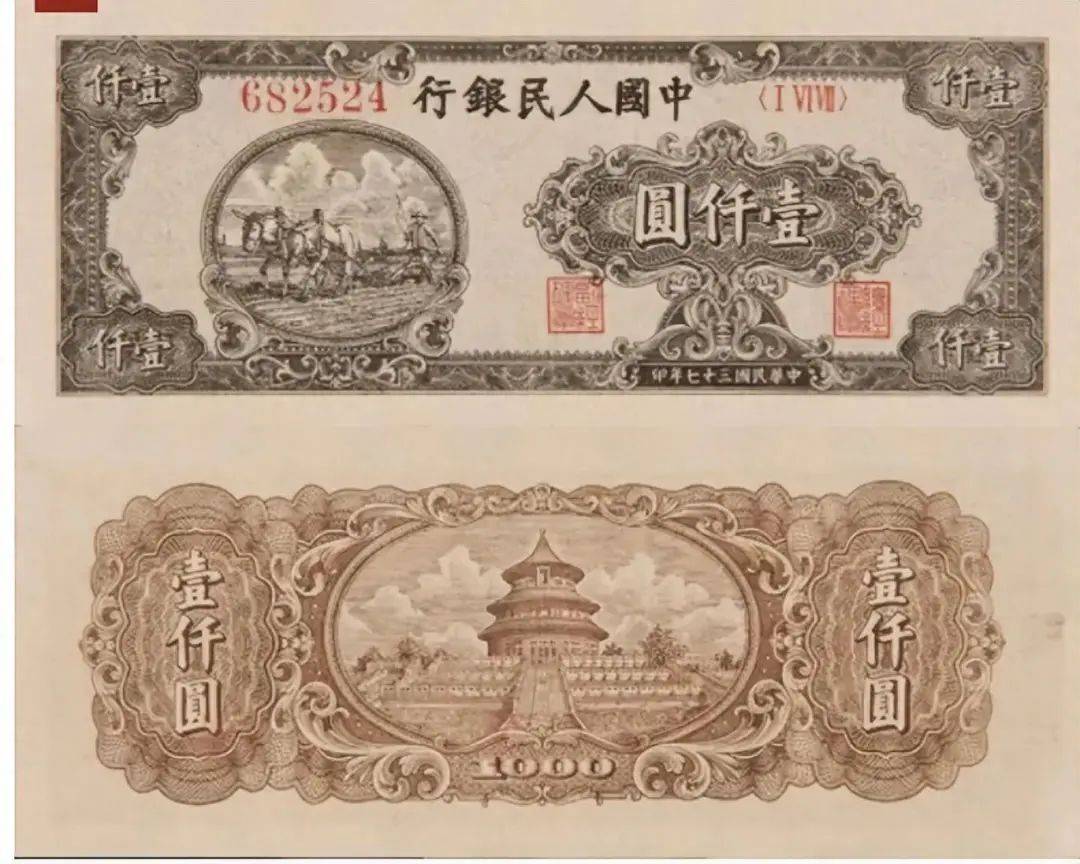 第一版人民币1000元_水印_暗记_图案