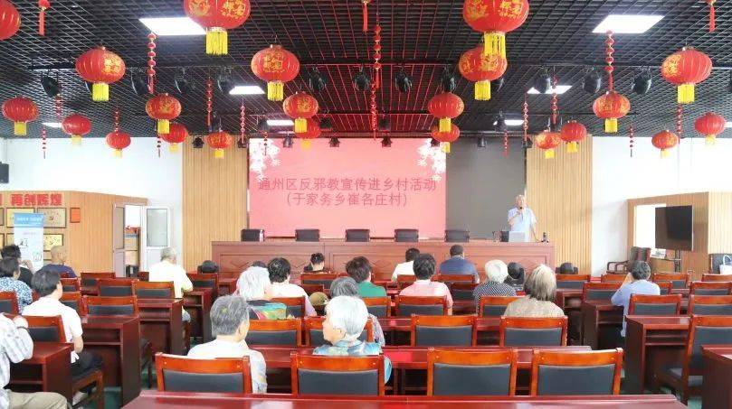 严防邪教组织危害,维护社会和谐稳定——通州区开展反邪教普法宣传专项活动_群众_防范_居民